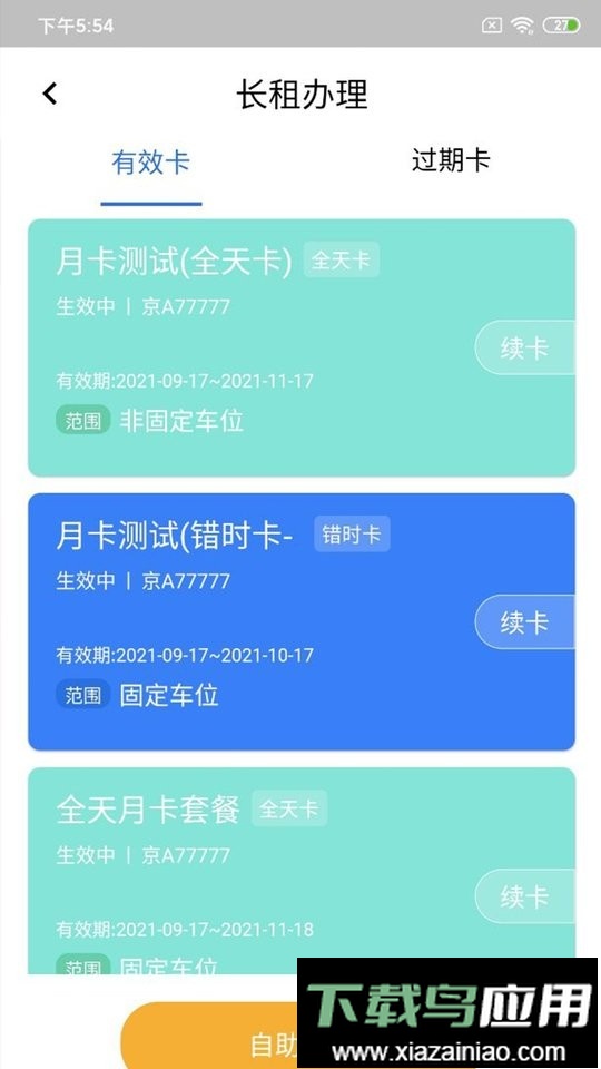 纳雍智慧停车客户端截图1