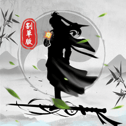 你会修仙吗安卓版下载-你会修仙吗无敌版免费下载 v0.0.8.3