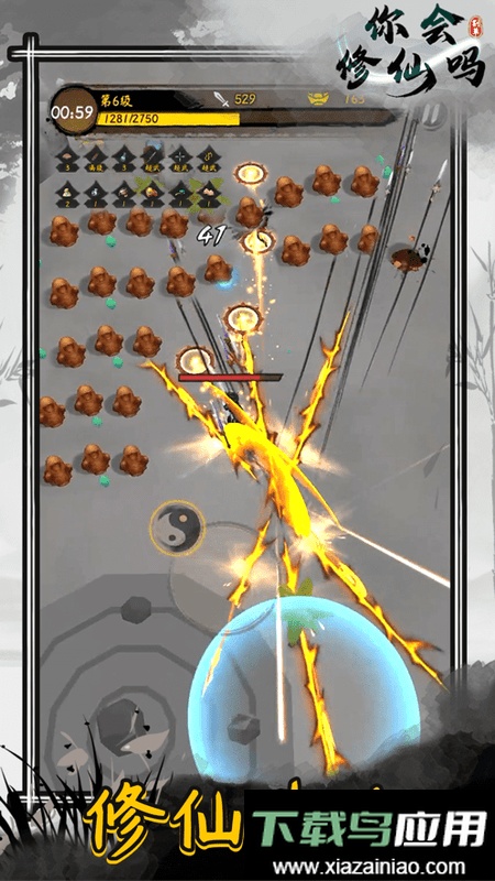你会修仙吗无敌版截图1