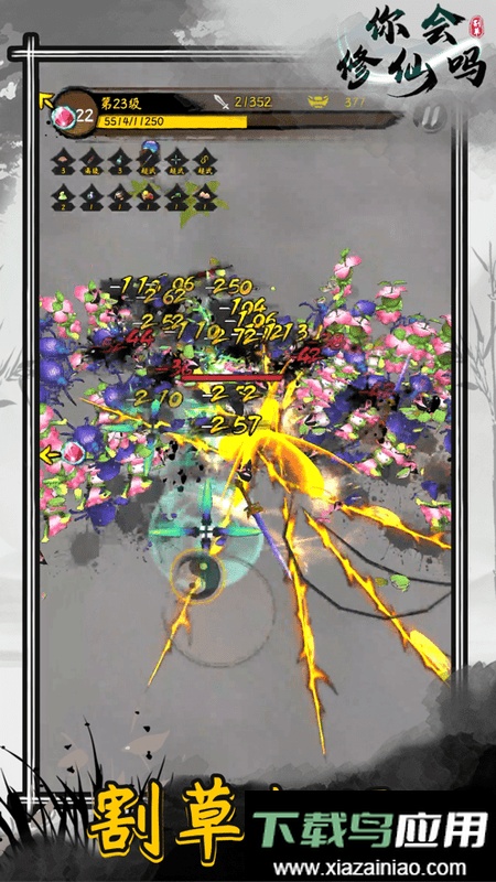 你会修仙吗无敌版截图2