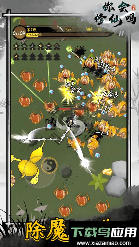 你会修仙吗无敌版截图4