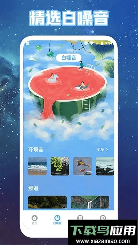 助眠白噪音安睡版最新版截图1