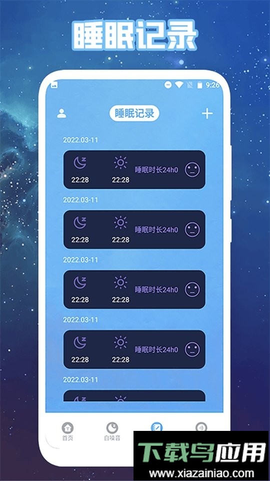 助眠白噪音安睡版最新版截图2