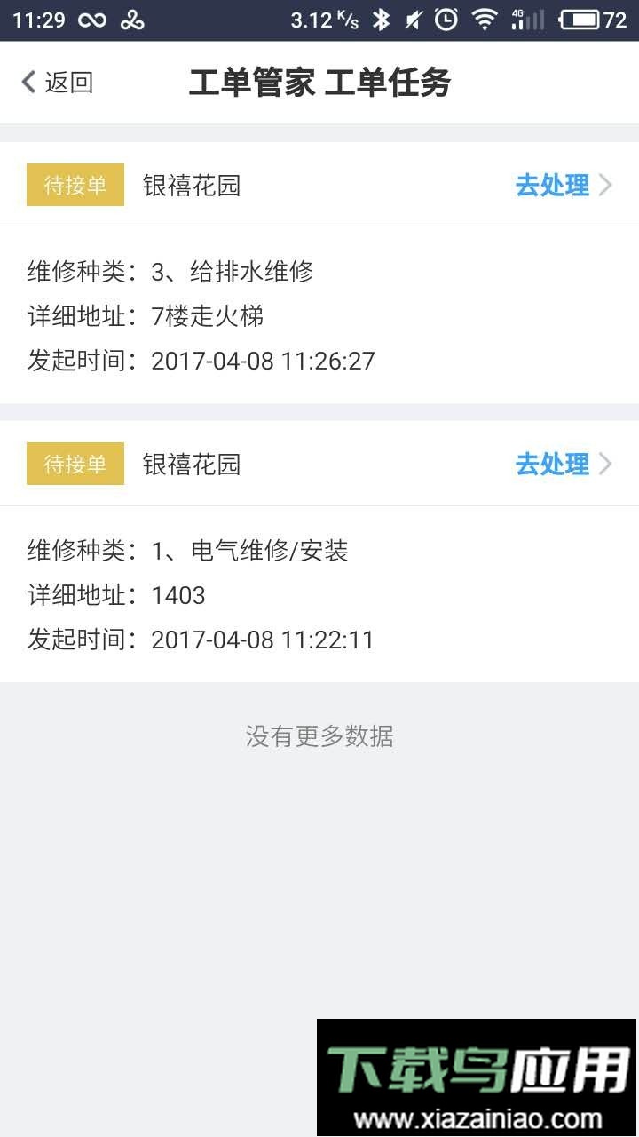 自在管家互联网平台最新版截图1