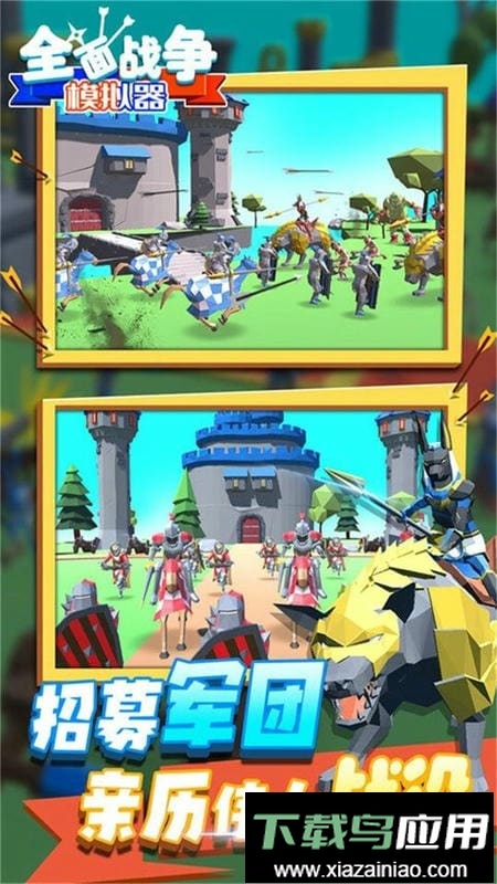 全面史诗战争游戏截图1
