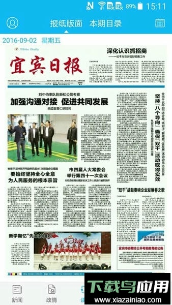 宜宾日报客户端最新版截图1