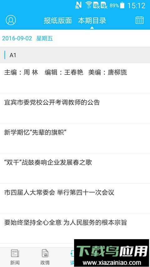 宜宾日报客户端最新版截图2