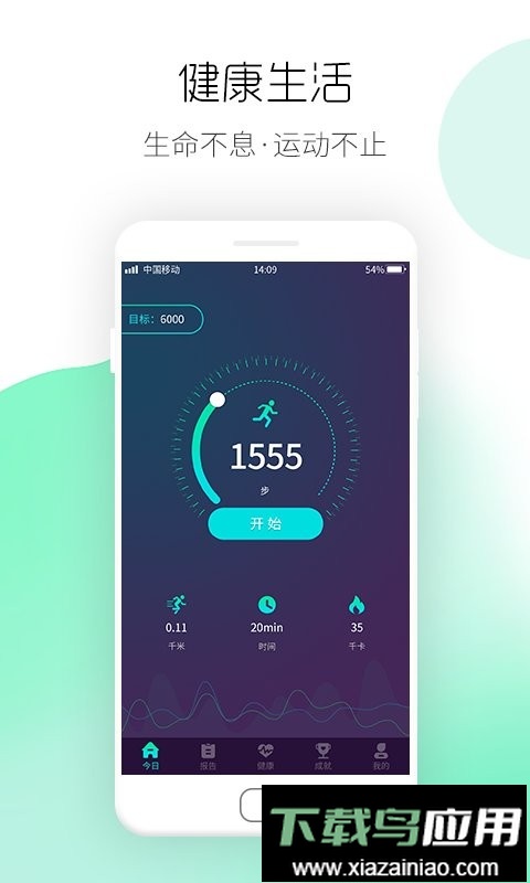 运动计步宝官方版截图2