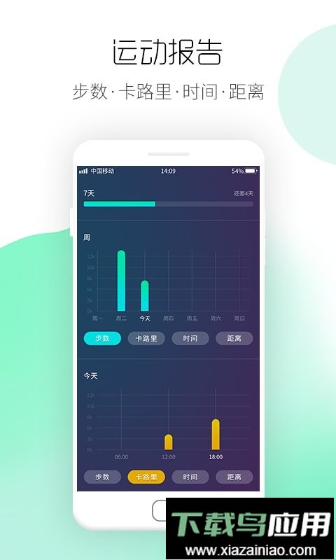 运动计步宝官方版截图3
