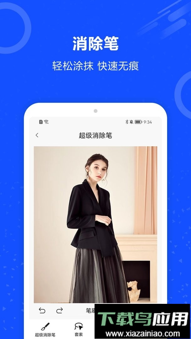 图片擦除笔最新版截图3