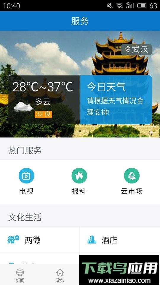云上谷城新闻网截图1