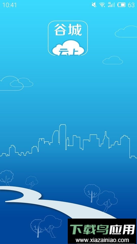 云上谷城新闻网截图4