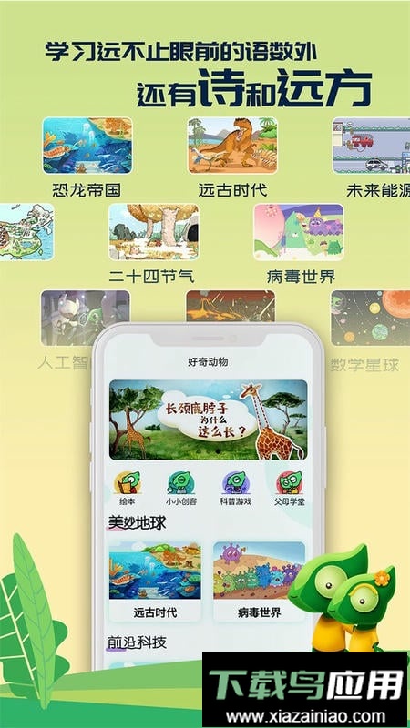 好奇动物最新版本截图1