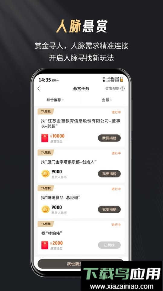 创人脉app最新版截图1