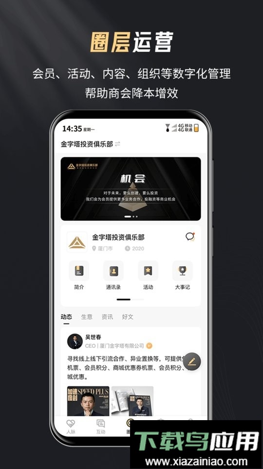 创人脉app最新版截图2