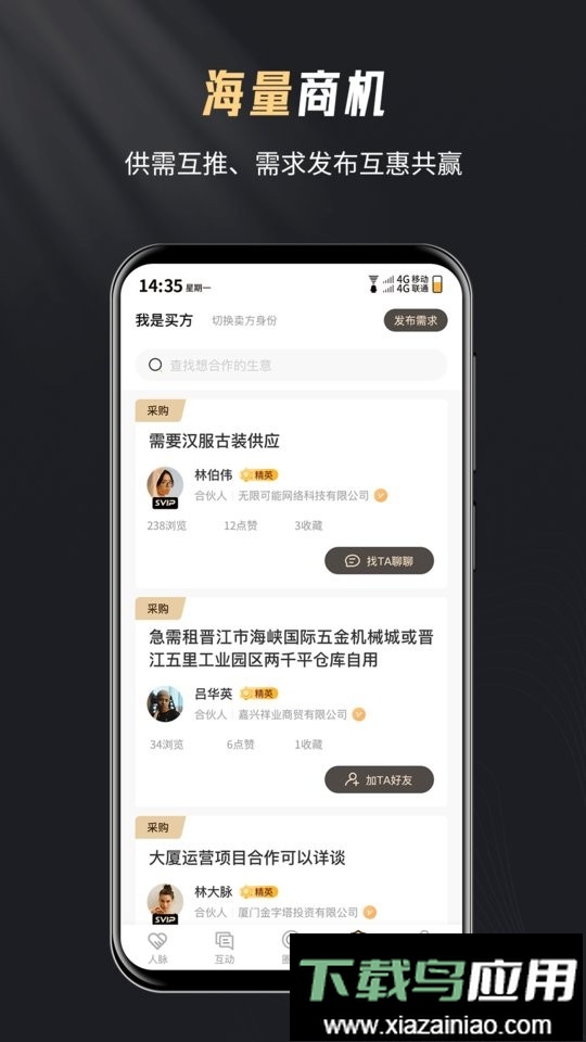 创人脉app最新版截图3