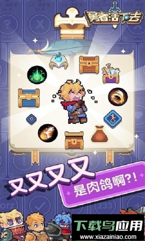 勇者活下去游戏最新版最新版截图1