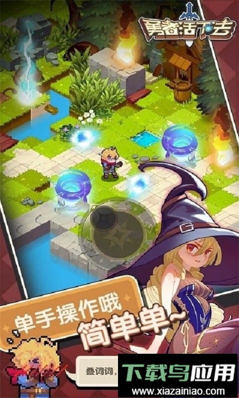 勇者活下去游戏最新版最新版截图2