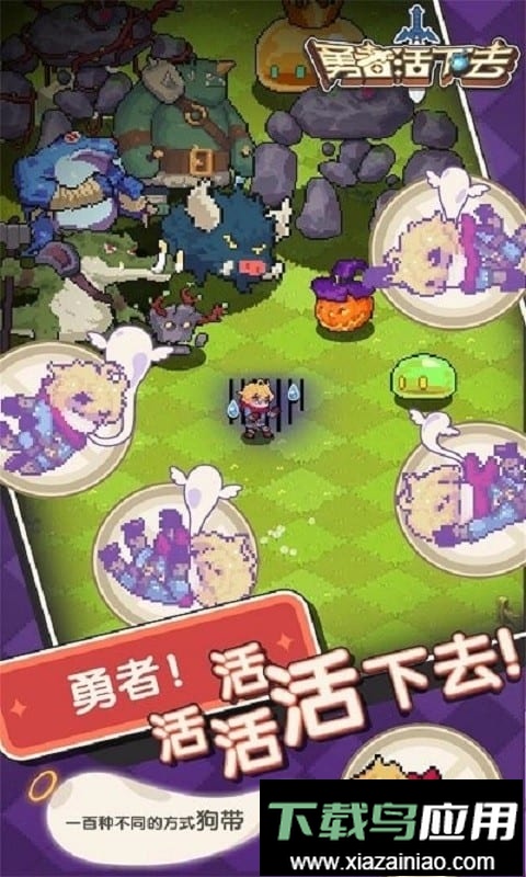 勇者活下去游戏最新版最新版截图3