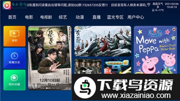 南山影院最新版截图1