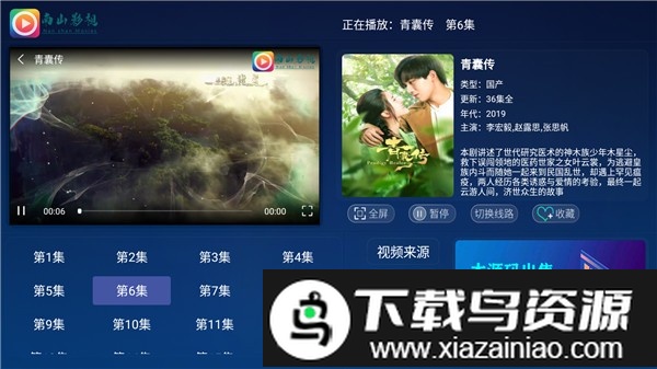 南山影院最新版截图4