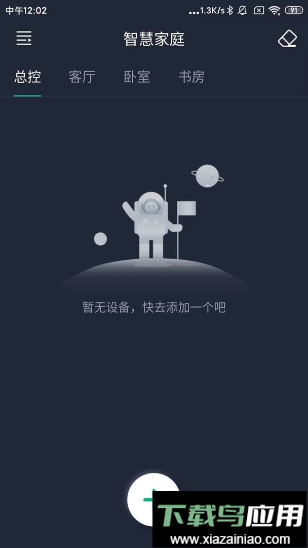 智灯pro手机版截图1