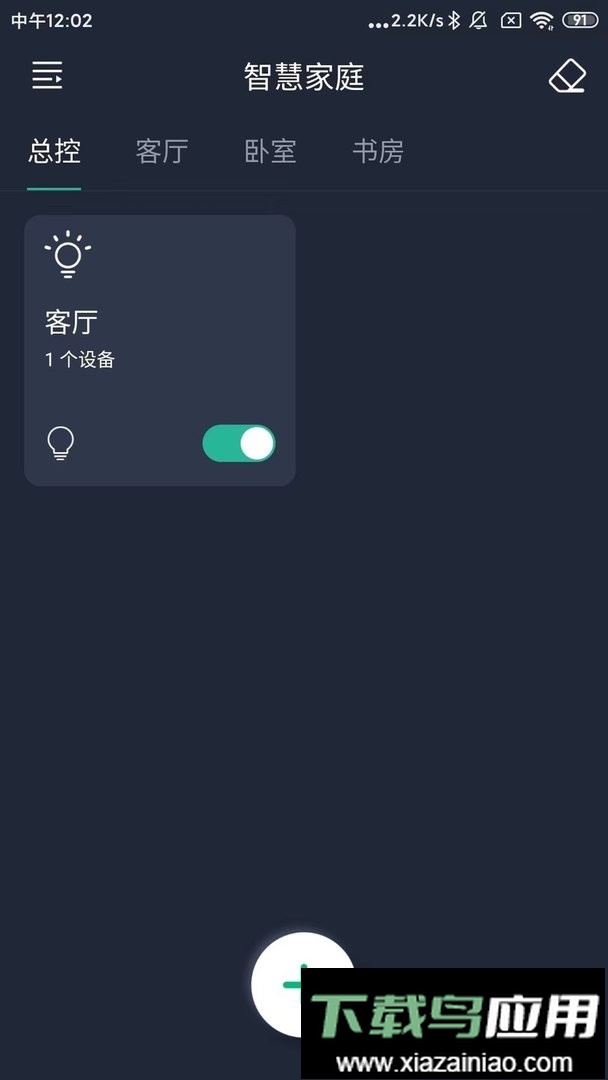 智灯pro手机版截图2