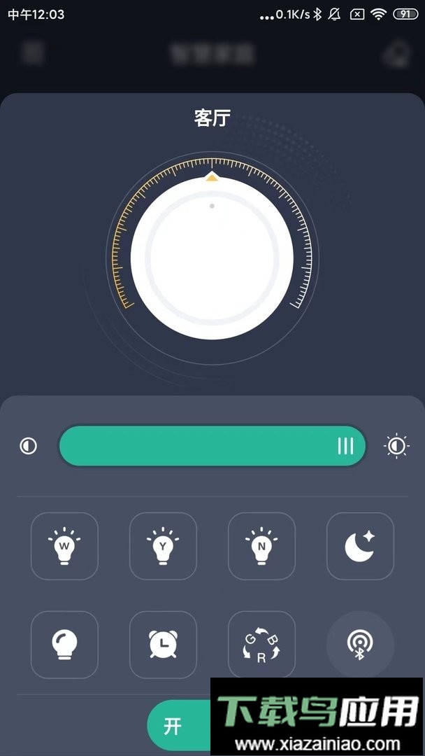 智灯pro手机版截图3