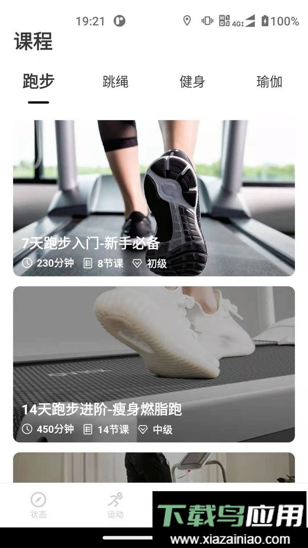 联想运动健康官方版截图2