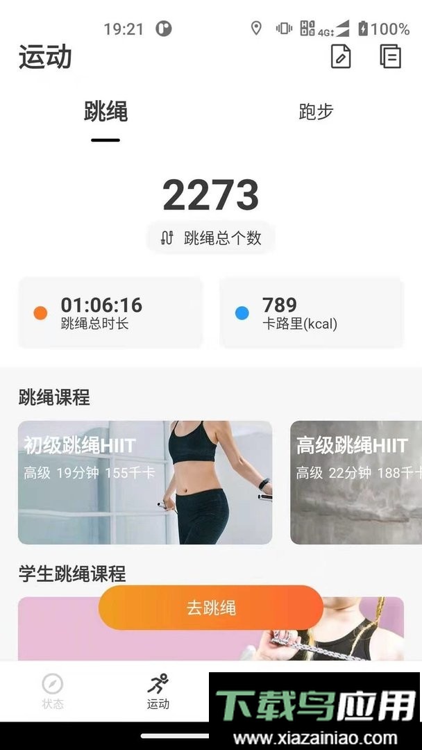 联想运动健康官方版截图3