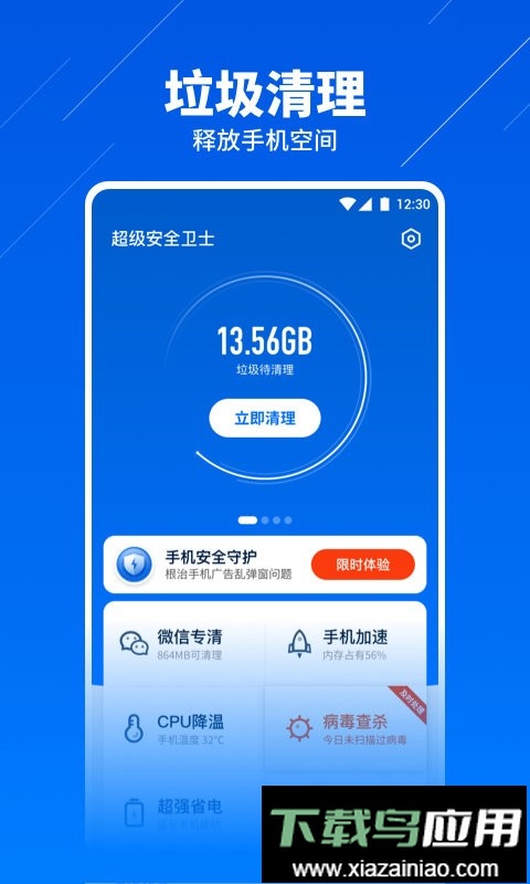超级安全卫士最新版app截图1