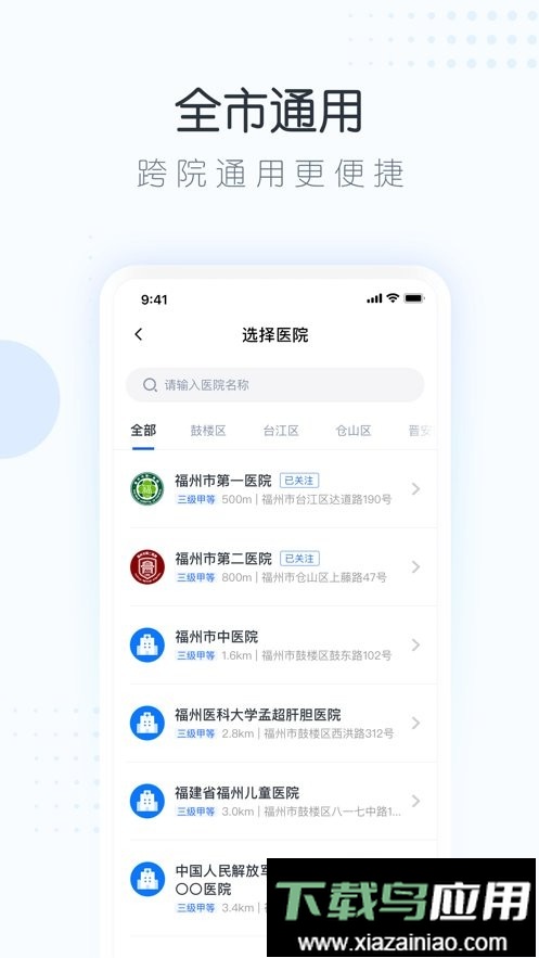榕医通疫苗预约平台截图3