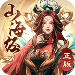 代号山海经游戏