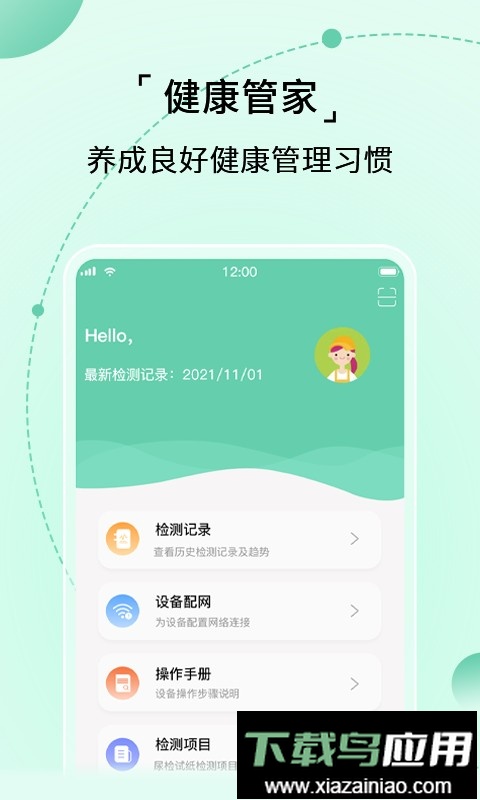 家家诊官方版截图1
