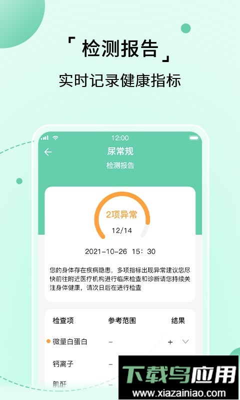 家家诊官方版截图3