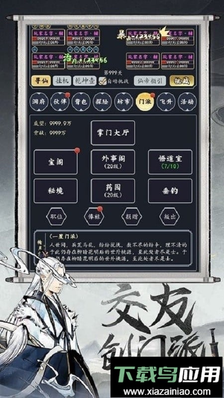 八荒战神游戏截图3