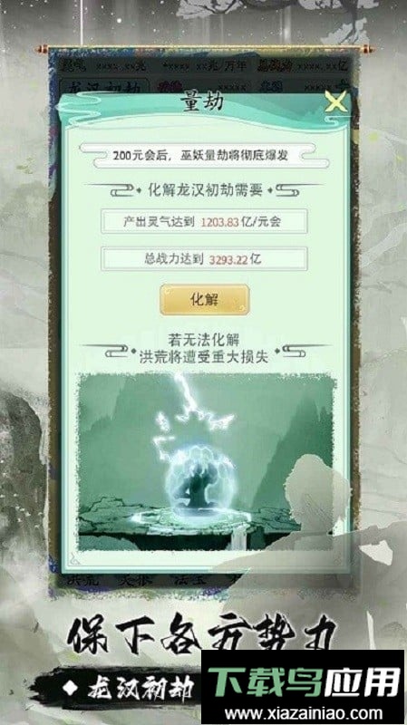 我就是洪荒天道魔改版截图2