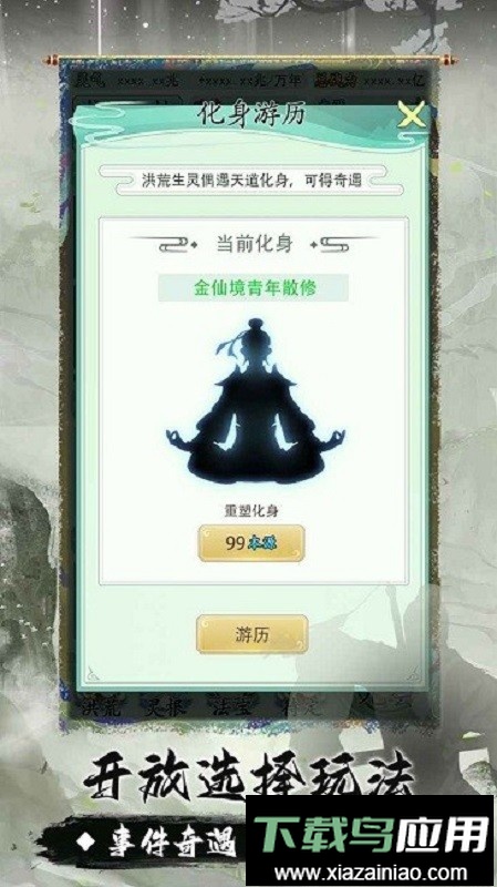 我就是洪荒天道魔改版截图3