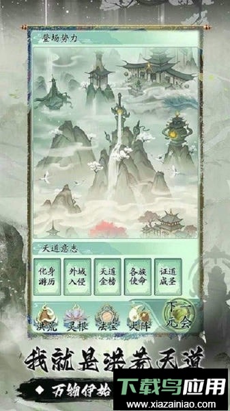 我就是洪荒天道魔改版截图4