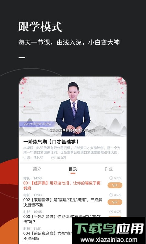 麦享会学口才软件截图2