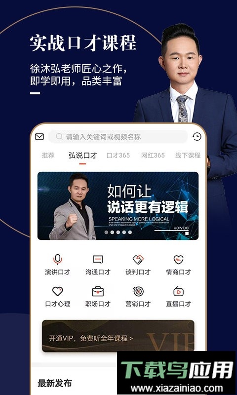 麦享会学口才软件截图3