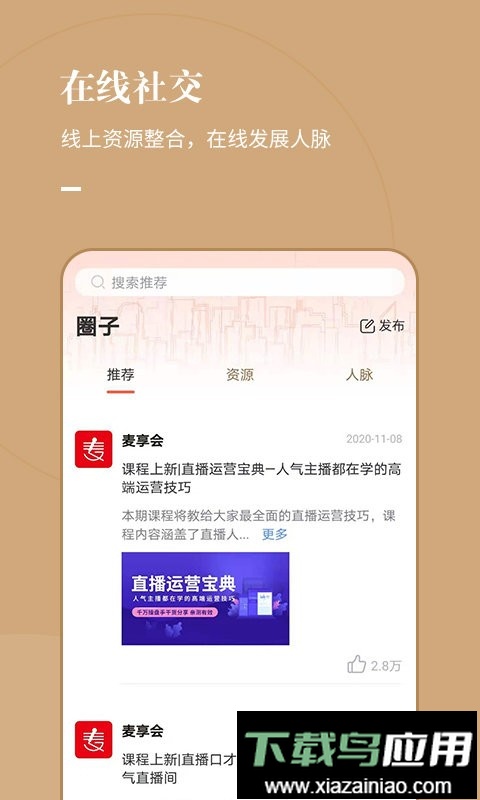 麦享会学口才软件截图5
