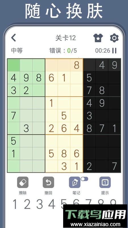 数独谜题官方版最新版截图2