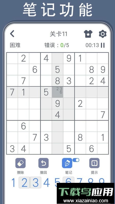 数独谜题官方版最新版截图3