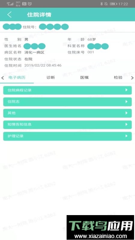 南昌大学一附院最新版app截图2
