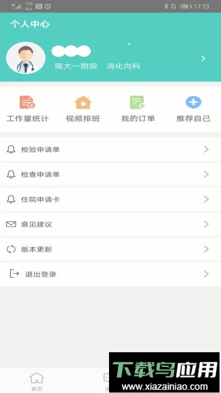 南昌大学一附院最新版app截图3