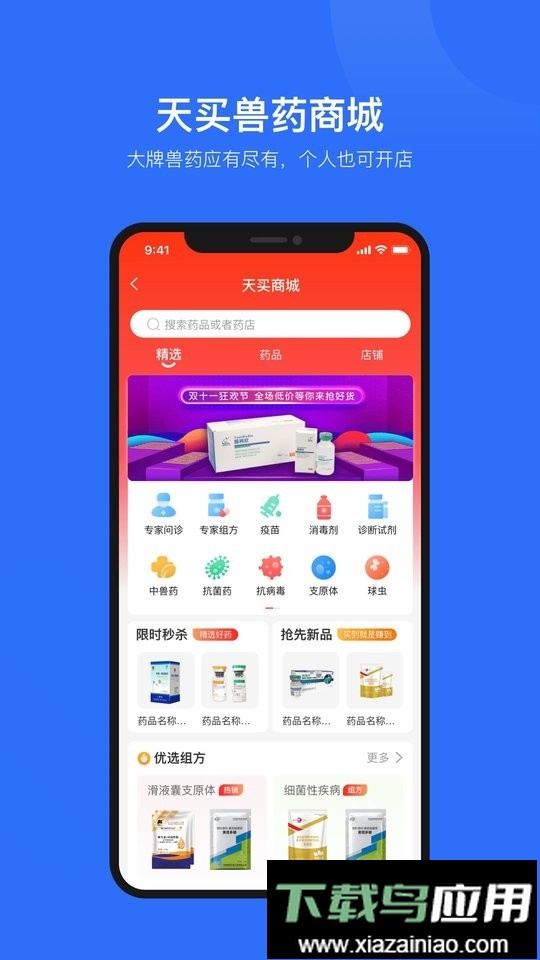 中科名兽医最新版截图2