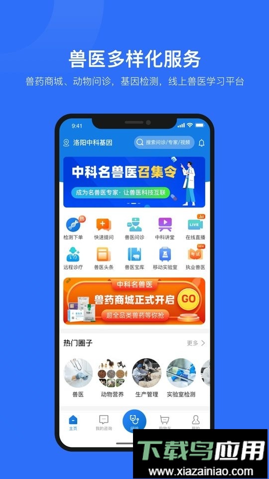 中科名兽医最新版截图3