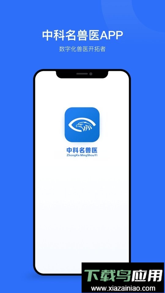 中科名兽医最新版截图4