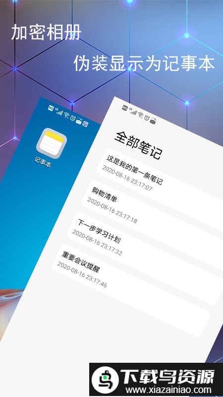 加密相册记事本app截图4
